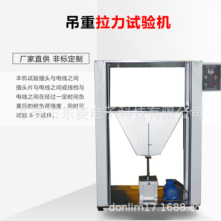 深圳插头线静态拉力试验机测试仪 电线电缆静态吊重试验机