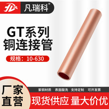 铜连接管GT-10 16 25铜管电线电缆连接管直通电缆接管接线端子