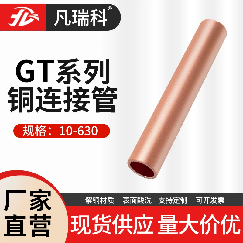 Медная соединительная GT-10 16 25 медная трубка провод и кабель соединение прямого кабеля для взятия над проводкой терминал