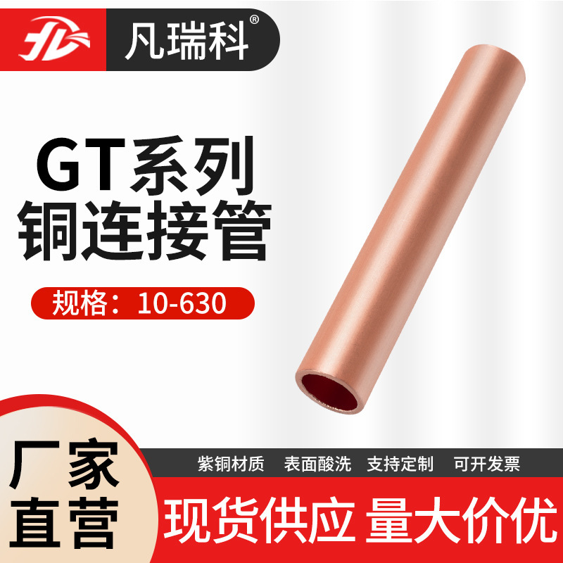 Copper Connecting Tube Gt-10 16 25 Copper Tube Wire and Cable Connecting Tube Straight-Through Cable Connecting Terminal Block