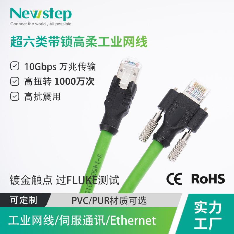 Category 6E Network Cable, 8-Core, with Locking Crystal Head, High-Flexibility Shielded Drag Chain Network Cable Category 6E Network Cable, 8-Core, with Locking Crystal Head, High-Flexibility Shielded Drag Chain Network Cable
