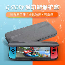 GSTORY任天堂游戏机硬壳保护壳switchlite套一体收纳盒轻便收纳