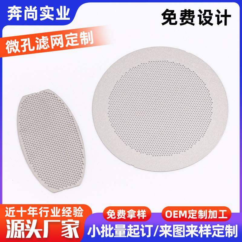 批量生产304不锈钢微孔滤网洗手间金属腐蚀圆形微孔过滤网厂家