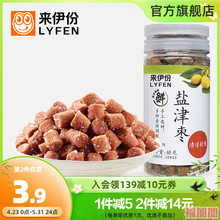 来伊份盐津枣48g*2九制陈皮八仙果橄榄条罐装蜜饯休闲怀旧零食