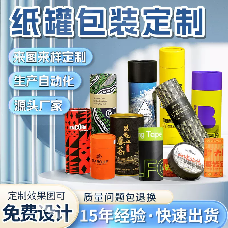 圆筒纸罐定制圆柱包装纸桶定做纸管牛皮纸茶叶小罐茶圆形纸筒定制