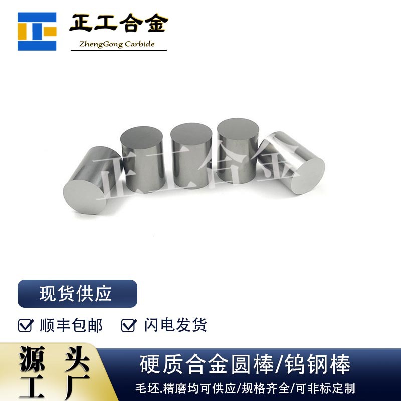 YG20钨钢拉伸模具硬质合金圆棒耐磨高精度碳化钨实心圆柱