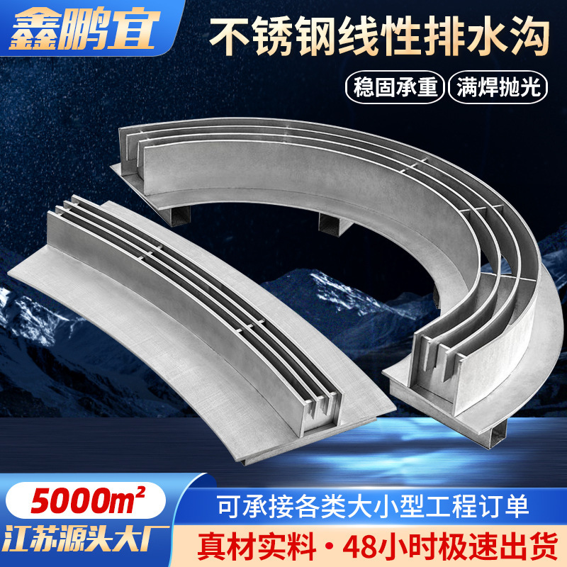 304/201 Stainless Steel Linear Drainage Channel Curved Groove Cover Manufacturer Stainless Steel Drainage Channel Cover