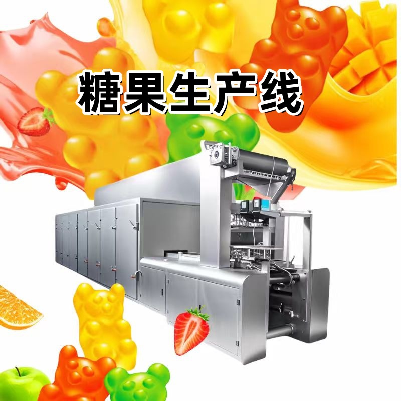 水果糖浇注生产线 伺服软糖成型机 球形糖果机械  隽聿牌糖果设备