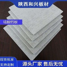 定制硅酸盐板吊顶隔墙硅酸钙板楼板阁楼防火防水混凝土防潮防火