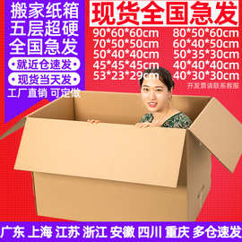 特硬大号物流快递包装箱收纳打包纸箱外贸纸箱大纸盒搬家纸箱批发