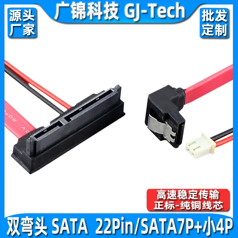 Computer power supply pH2.0 small 2pin+SATA conversion hard disk light drive data cable power line 7+15P wire