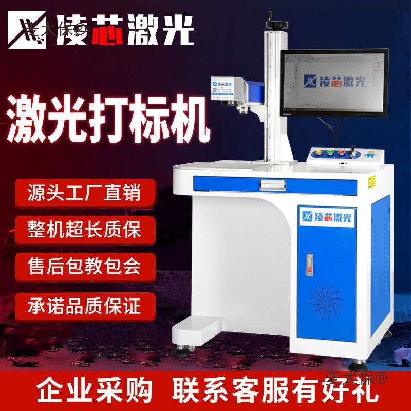 凌芯激光打标机台式光纤金属激光雕刻机紫外刻字机打码铭牌麦太保