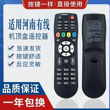 河南有线电视机顶盒专业版适用海信长虹摩托罗拉浪潮遥控器96266