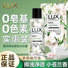 LUX/力士发水露小苍兰洗发护发沐浴组合旅行装便携小瓶装沐浴露