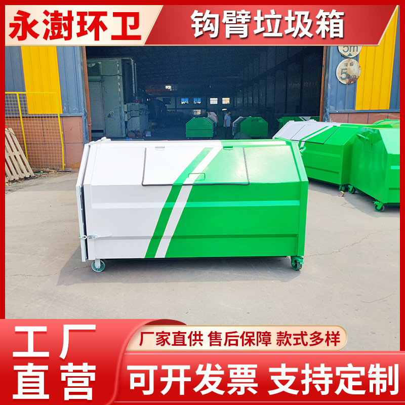 大容积勾臂垃圾箱 乡村街道居民垃圾收集箱 3方环卫垃圾转运箱