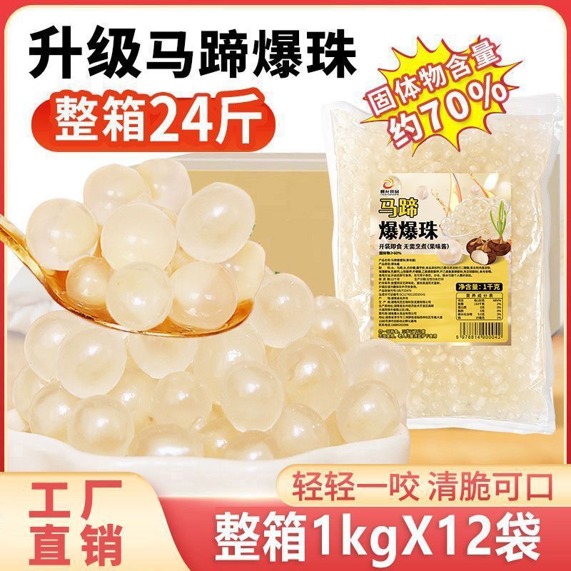 Horse Hoof Crispy Popping Pearls for Bubble Tea, Sweet Fruit Ice Jelly Ingredients, Wholesale for Commercial Use Horse Hoof Crispy Popping Pearls for Bubble Tea, Sweet Fruit Ice Jelly Ingredients, Wholesale for Commercial Use