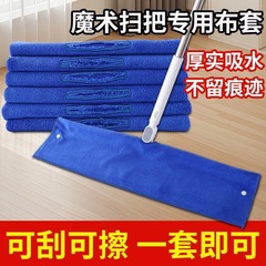 家政清洁保洁魔术扫把专用打孔拖把吸水毛巾布套拖地加厚抹布不掉
