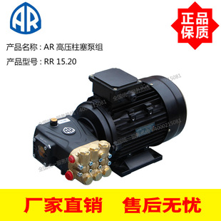 Italy AR high pressure plunger pump RR15.20 15L/Min 200Bar 5.5KW motor high pressure pump set