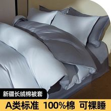 家用纯棉被套100%全棉被罩单件1.5米夏季单人150x200x230双人纯色