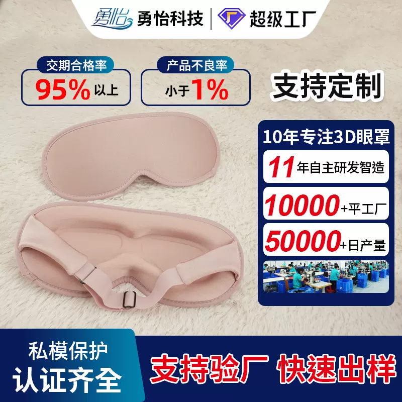 厂家热卖3D遮光眼罩睡眠专用中空鼻翼无压感遮光助睡一体防护眼罩
