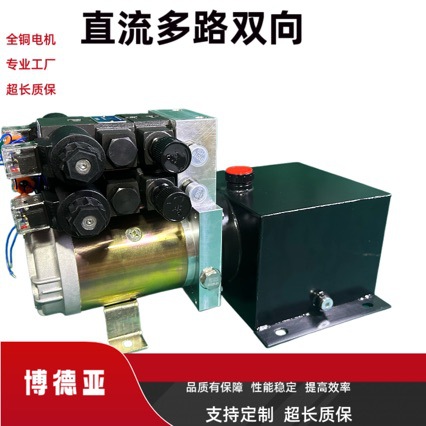 直流双路双向动力单元双向液压动力单元泵电磁电动叉车尾板小型液