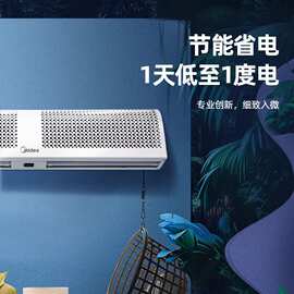 美的FM3009-Y风幕机商用静音遥控风帘机商场超市门口空气幕0.9米