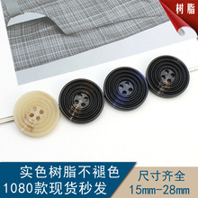 多圈槽大衣扣子树脂花纹扣高端时尚花纹大衣扣四眼扣西服西装扣