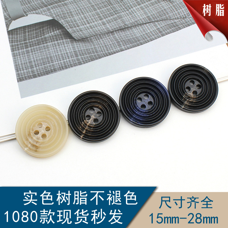 多圈槽大衣扣子树脂花纹扣高端时尚花纹大衣扣四眼扣西服西装扣