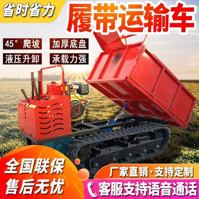 1.8吨履带运输车爬山虎全地形农用山地运输车小型翻斗拖拉机包邮