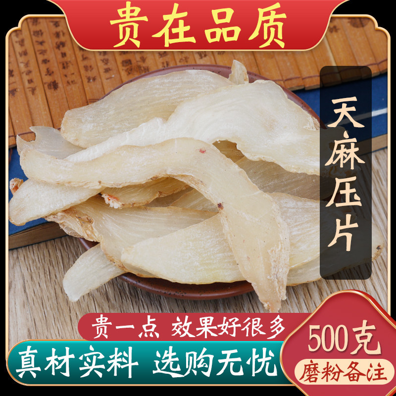 Tianma Dried Gastrodia Slices 500g Yunnan Gastrodia elata Herbal Tea and Soup Ingredient overview
