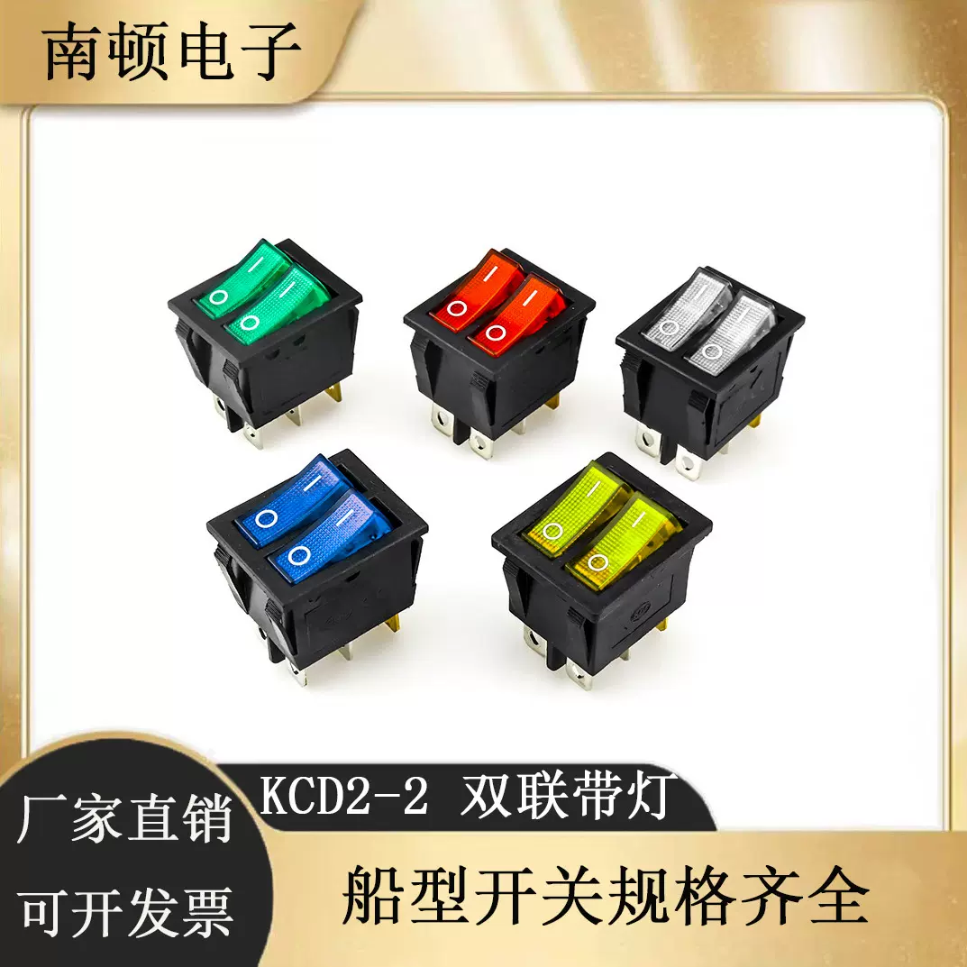 船型开关KCD8双联翘板开关双位带灯4脚6脚2档3档电焊机电饼铛开关