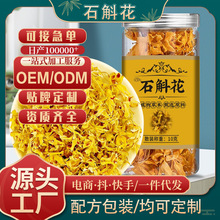 霍山石斛花花干花茶养生茶铁皮石斛花批发新花石斛花泡茶瓶装代发