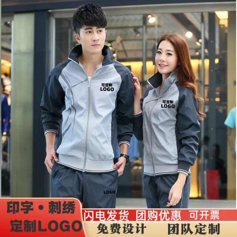 春秋开衫立领运动服两件套情侣休闲运动套装新款团体跑步服运动会