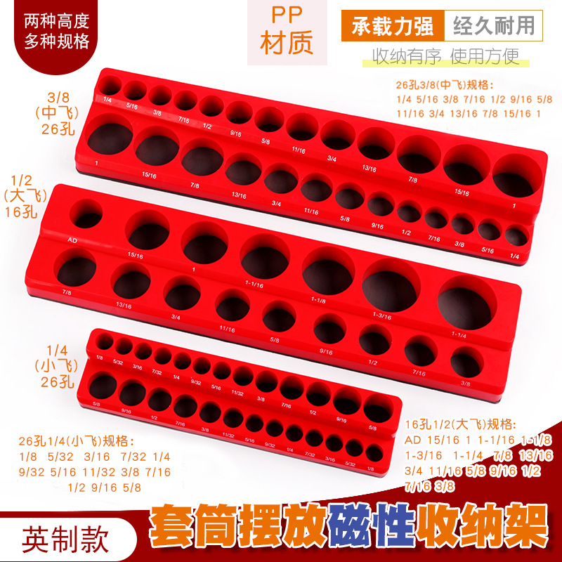 大中小号磁性套筒收纳条支架套筒头插排导轨插座吊架摆放底座工具