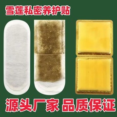 【汚れを排出】雪蓮パッチパッド、プライベートケアパッチ、漢方ケアパッチ、薬用パッド、正規品
