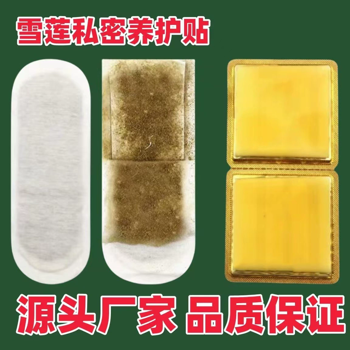 [Без грязи] Пластыри с снежным лотосом, пластыри для индивидуального ухода, пластыри для ухода по традиционной китайской медицине, оригинальные прокладки