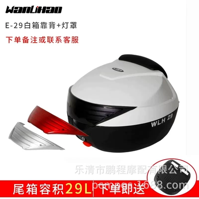 Box Electric Vehicle Trunk Scooter — Motorcycle trunk - e-30-white-box-red-light-cover-backrest-29-liters