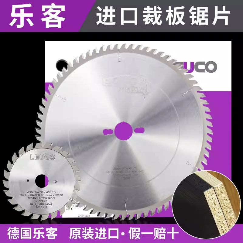 乐客硬质合金推台锯锯片 Z96 TR-F 乐客木工锯片