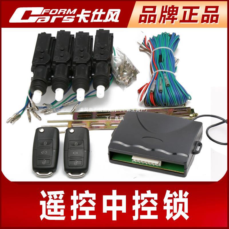 자동차 원격 제어 중앙 잠금 장치는 경보가 아닙니다. CHANGAN DONGFENG XIAOKANG BAOJUN 자동차 GM TAIHUI