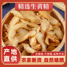 生黄精中药材正宗黄精九蒸九晒新鲜干货泡水黄精干黄精片泡茶水酒