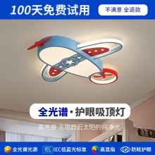 全光谱护眼智能led卧室飞机 儿童房吸顶灯男孩女孩个性创意灯吊灯