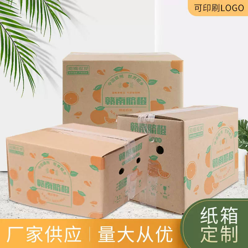 规格齐全现货赣南脐橙礼盒彩盒包装箱水果快递盒子10斤20斤装脐橙
