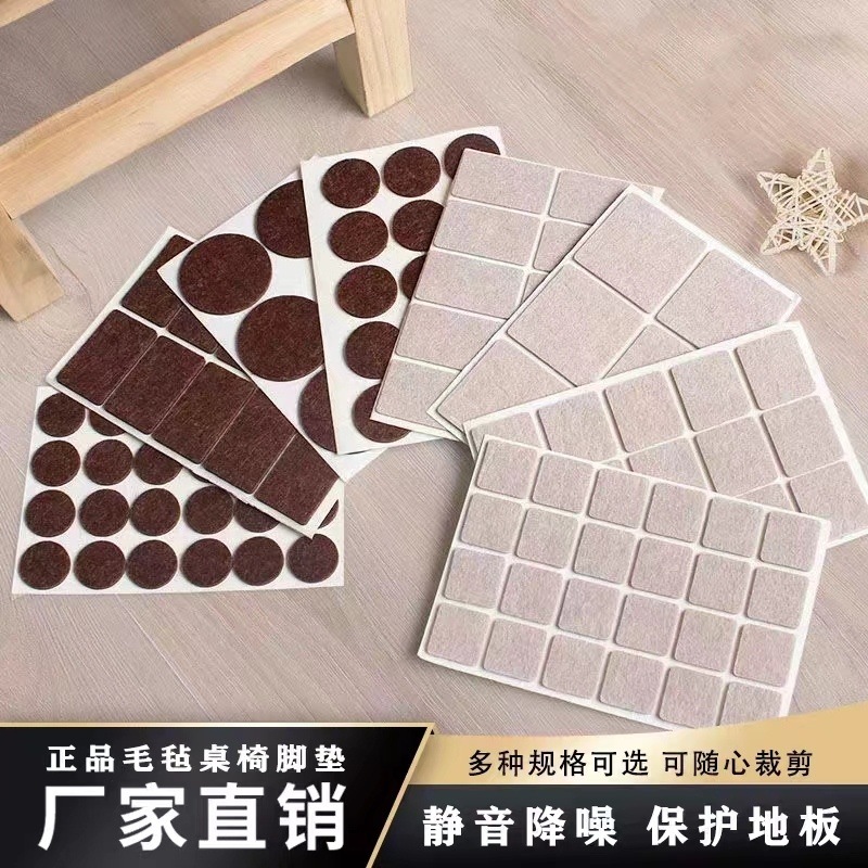 厂家直供毛毡垫背胶毛毡垫毛粘贴桌椅家具垫自粘减震静音毛毡垫圈
