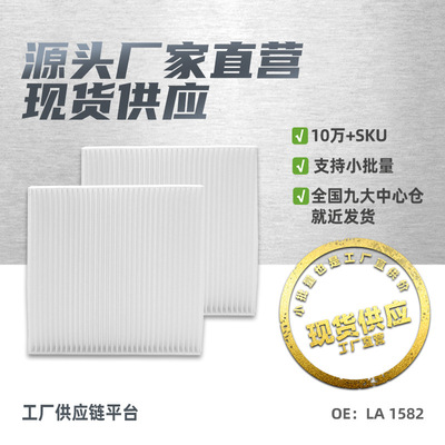 [LA1582适用吉利缤越/帝豪/空调滤芯滤清器空调格汽车配件厂家直供]