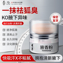 妙丹堂香尊腋香粉腋臭粉狐臭粉腋臭粉本狐臭止汗腋臭粉去臭去除祛