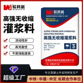 灌浆料;混凝土添加剂;速凝剂