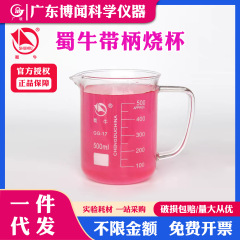 蜀牛柄付きビーカー実験室耐高温食品級家庭用加熱器ビーカーミルクティー店ガラスビーカー