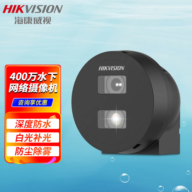 海康威视水下监控摄像头400万高清水产养殖鱼塘 无雨刷 DS-2XC304