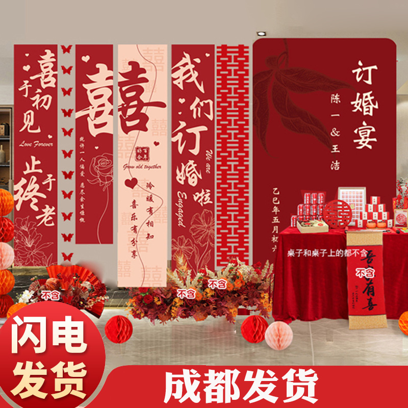 新中式订婚挂布条幅订婚宴布置装饰品氛围感背景KT板装饰全套|undefined