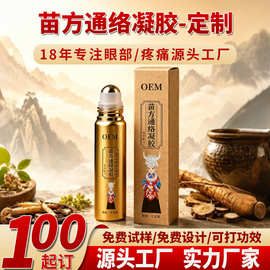 定制苗方通络凝胶 颈肩腰腿关节疼痛线下养生馆按摩凝胶oem可贴牌